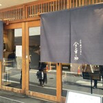 天ぷらめし 金子半之助  日本橋店 - 