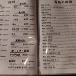 海鮮問屋 三宮 セリ壱 - ■メニュー（焼酎・日本酒）
