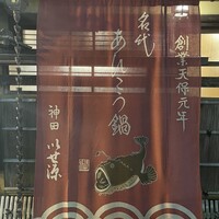 いせ源 - 