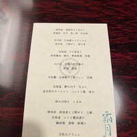 和食しんくろ - 