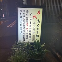 いせ源 - 