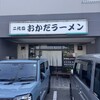 二代目おかだラーメン