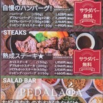 ペダラーダ - メニュー