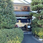 旭庵 甚五郎 - 2025.01.11