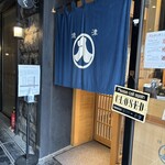 まぐろのみなみ 人宿町店 - 