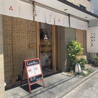 ゆば料理 東山ゆう豆 - 