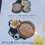 たぬき庵 - どちらか一瞬迷いました