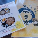 たぬき庵 - 
