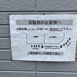 函館塩ラーメン 五稜郭 - 