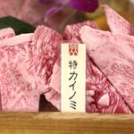 炭火焼肉 ひびの亭 中百舌鳥店 - 