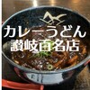 手打ちうどん むさし