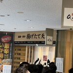 天麩羅処ひらお - 