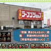 ラーメンショップ 北川辺店