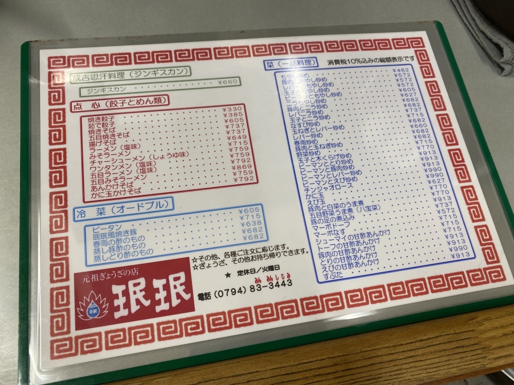 メニュー写真 : 珉珉 志染店 （みんみん） - 志染/中華料理 | 食べログ