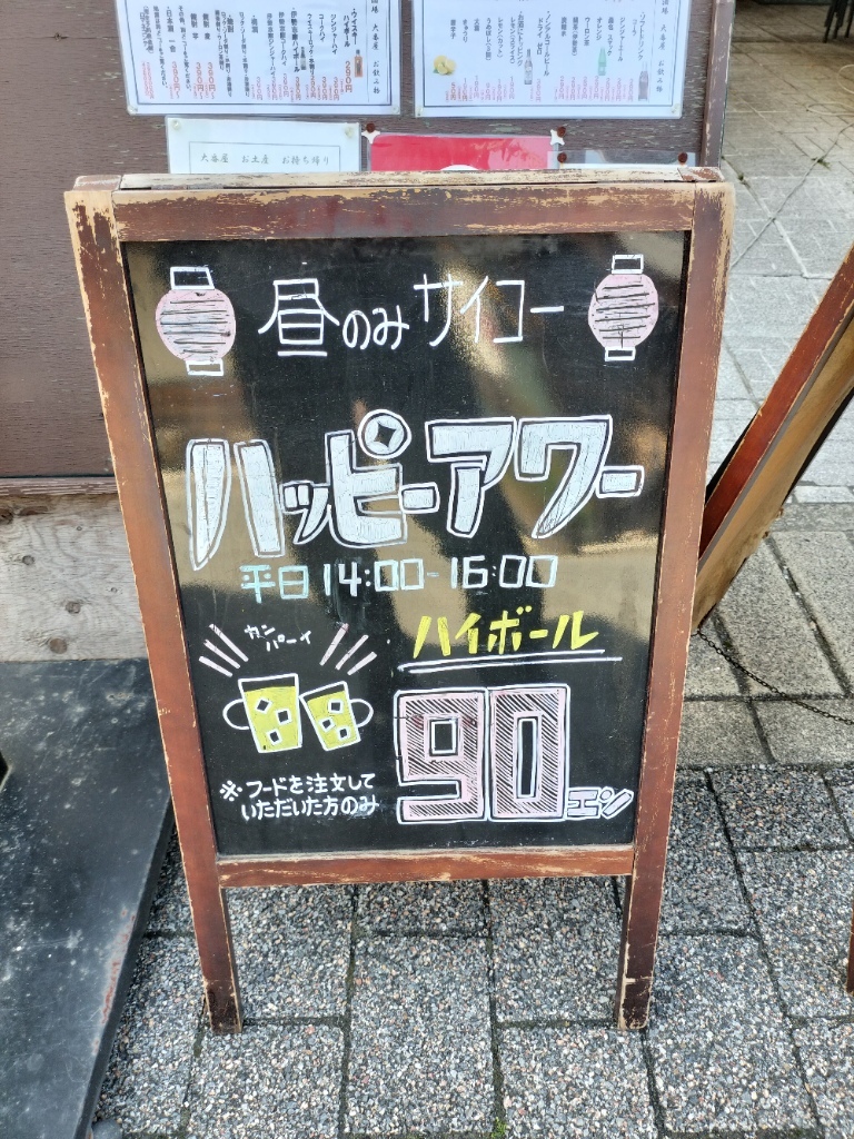 メニュー写真 : 大衆酒場 大番屋 - 伊勢市/居酒屋 | 食べログ