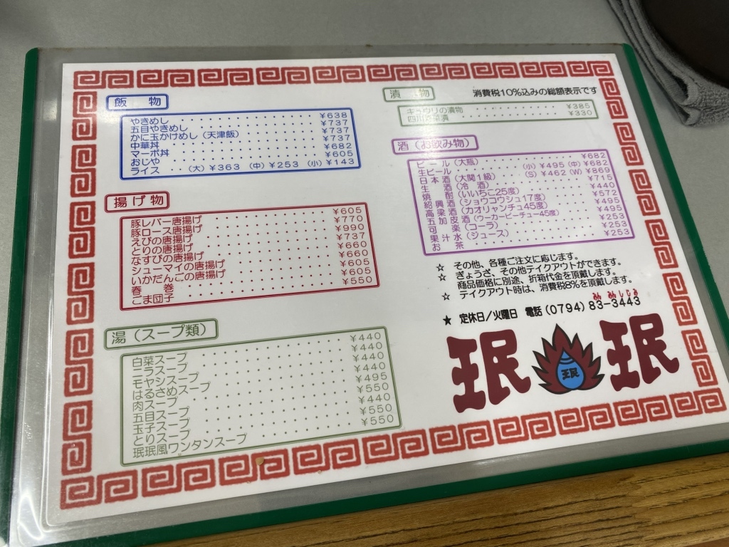 メニュー写真 : 珉珉 志染店 （みんみん） - 志染/中華料理 | 食べログ