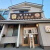 向井酒の店