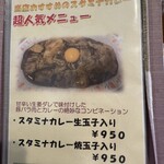 スタミナカレーの店バーグ 吉野町店 - 