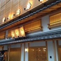 満寿家 - 華やかな外装