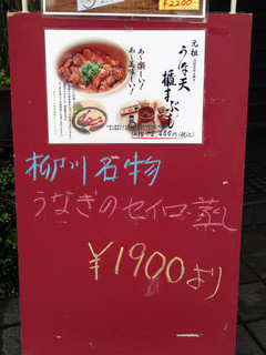 Yanagawaya - マイレビ様もつられたセイロ蒸し1900円…