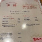 中国料理 李瞬 - 