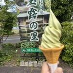 道の駅 玉露の里 - 玉露ソフト