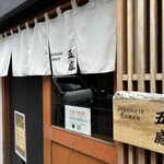 ジャパニーズ ラーメン 五感 - 