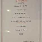 中華菜房 成の木 - メニュー