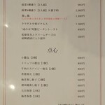 中華菜房 成の木 - メニュー