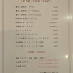 中華菜房 成の木 - メニュー