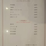 中華菜房 成の木 - メニュー