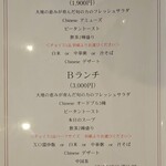 中華菜房 成の木 - メニュー