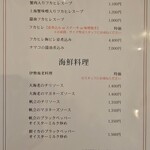 中華菜房 成の木 - メニュー