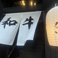 焼肉 にくだらけ - 