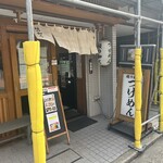 つけめん桜の如く - 威風堂々