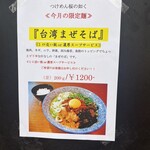 つけめん桜の如く - 説明