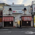 焼肉かつらぎ - 