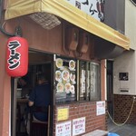 鴨町らーめん - 