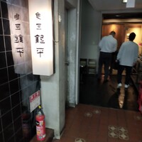 銀平 北新地店 - 