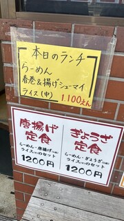 鴨町らーめん - 