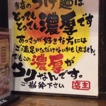 日の出らーめん - 店のウリ