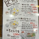 うどん たかむら - メニュー