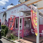 わたしのご褒美 - わたしのご褒美 外観①