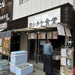 ヨシタケ食堂 - 