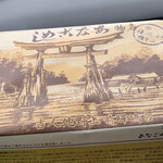 あなごめしうえの - 