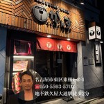 広島流 お好み焼き 鉄板料理 がんす - 