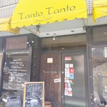 タントタント - 