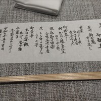 懐食みちば - よっ！待ってたよ！お品書き
