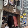 つけ麺処つぼや 梅田店