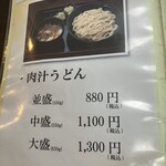 肉汁うどん 森製麺所 - 